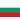 Bulgarija